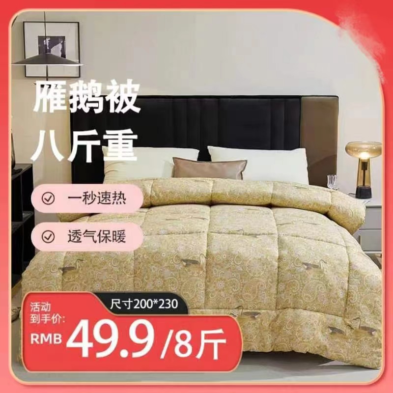 Z雁鹅保暖蓄热冬被星际酒店双人被子 2.0*2.3米 8斤ty