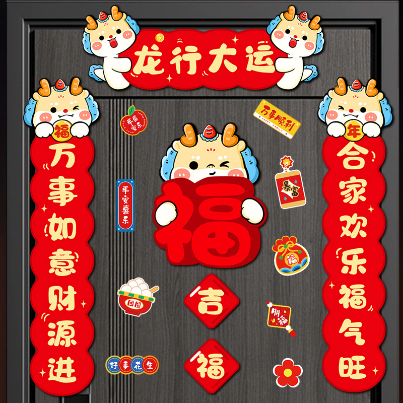 2024龙年可爱新年高级创意个性冰箱贴磁贴对联磁吸贴立体网红对联