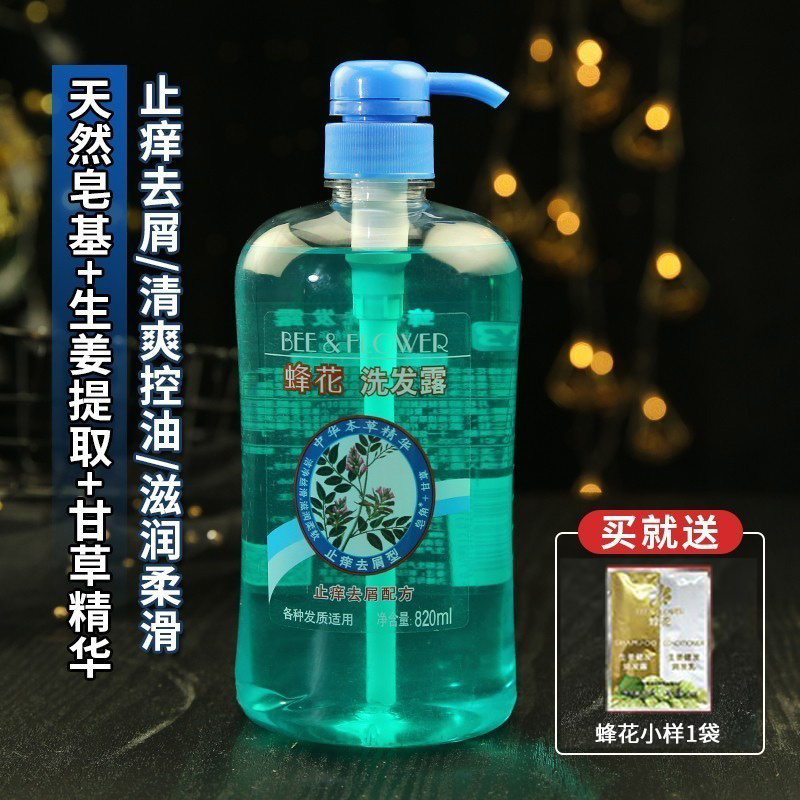 蜂花控油去屑草本820洗发水家庭常备蓬松中油性清爽止痒男女通用