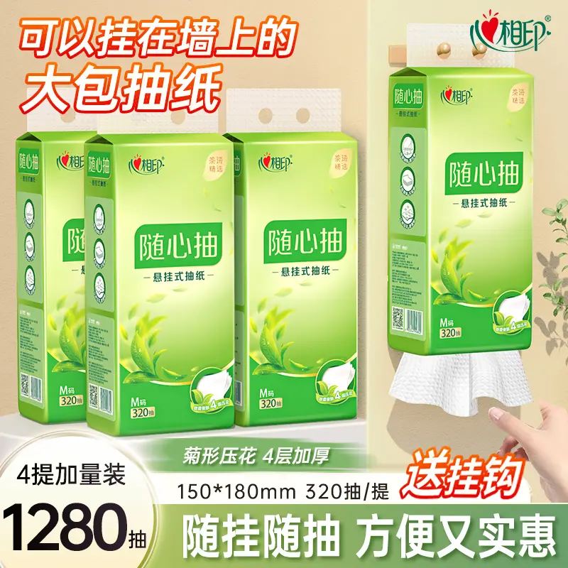 心相印大悬挂抽纸吸水加厚4层320抽悬挂式提装面巾纸整箱送挂钩