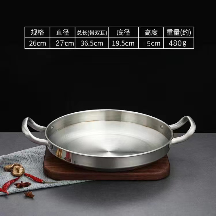 品质高货-304不锈钢韩式海鲜锅26cm 加厚火锅专用干锅优质双耳锅
