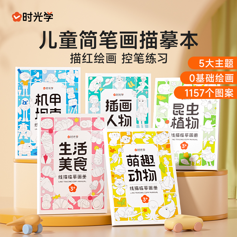 【全套5册】线描临摹画册 儿童卡通简笔画线稿绘画描线控笔图画本Q4