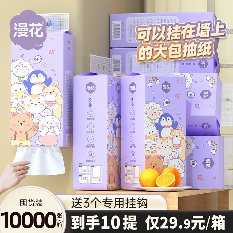 漫花1000张10提悬挂式抽纸餐巾纸巾家用整箱擦手纸厕纸面巾卫生纸