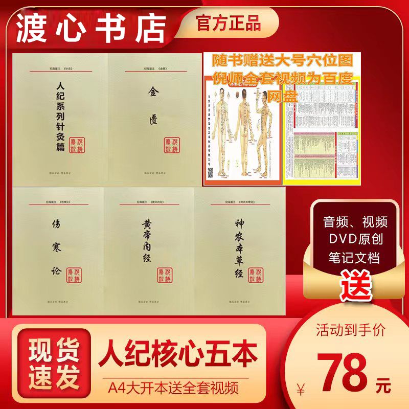 Ni师中医代表书籍全套必备人纪五本赠送标准视频
