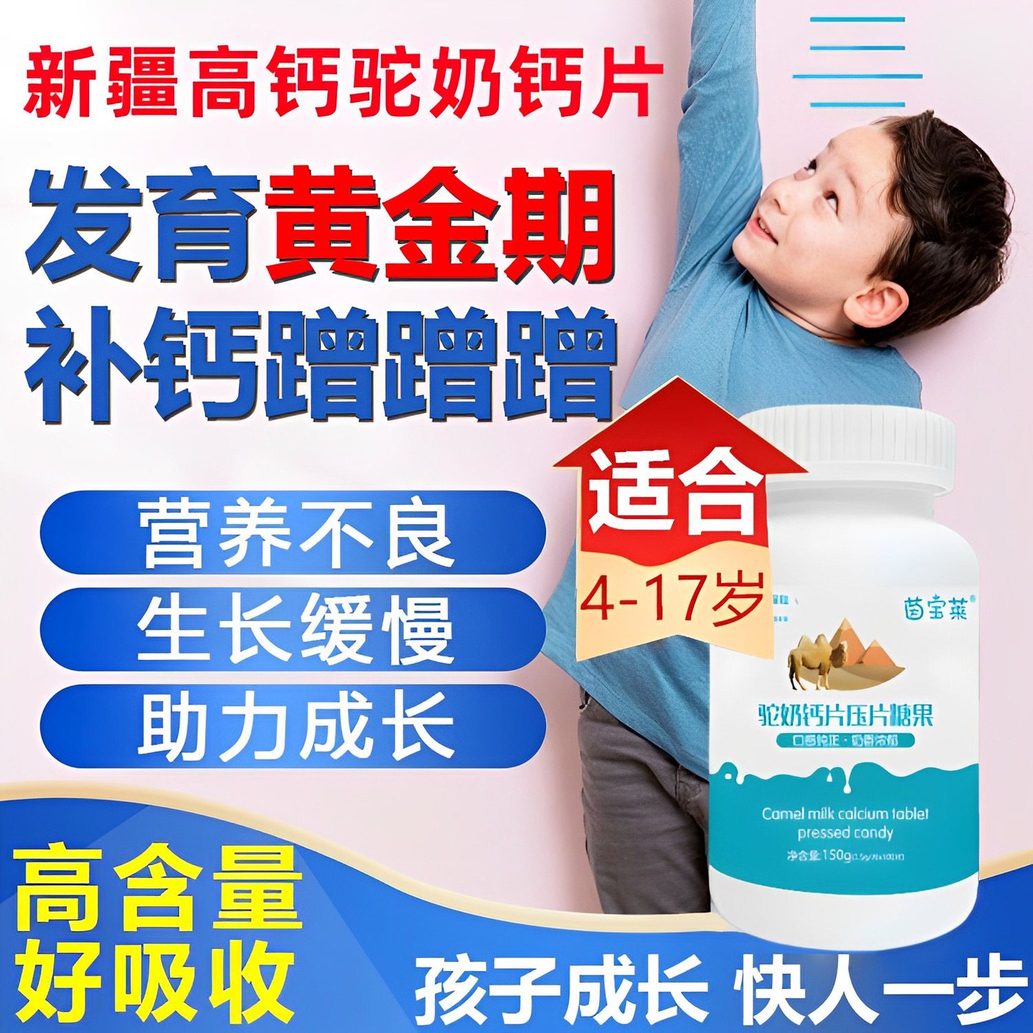 【深情】儿童青少年高钙补钙可搭促生长易吸钙片驼奶片/干