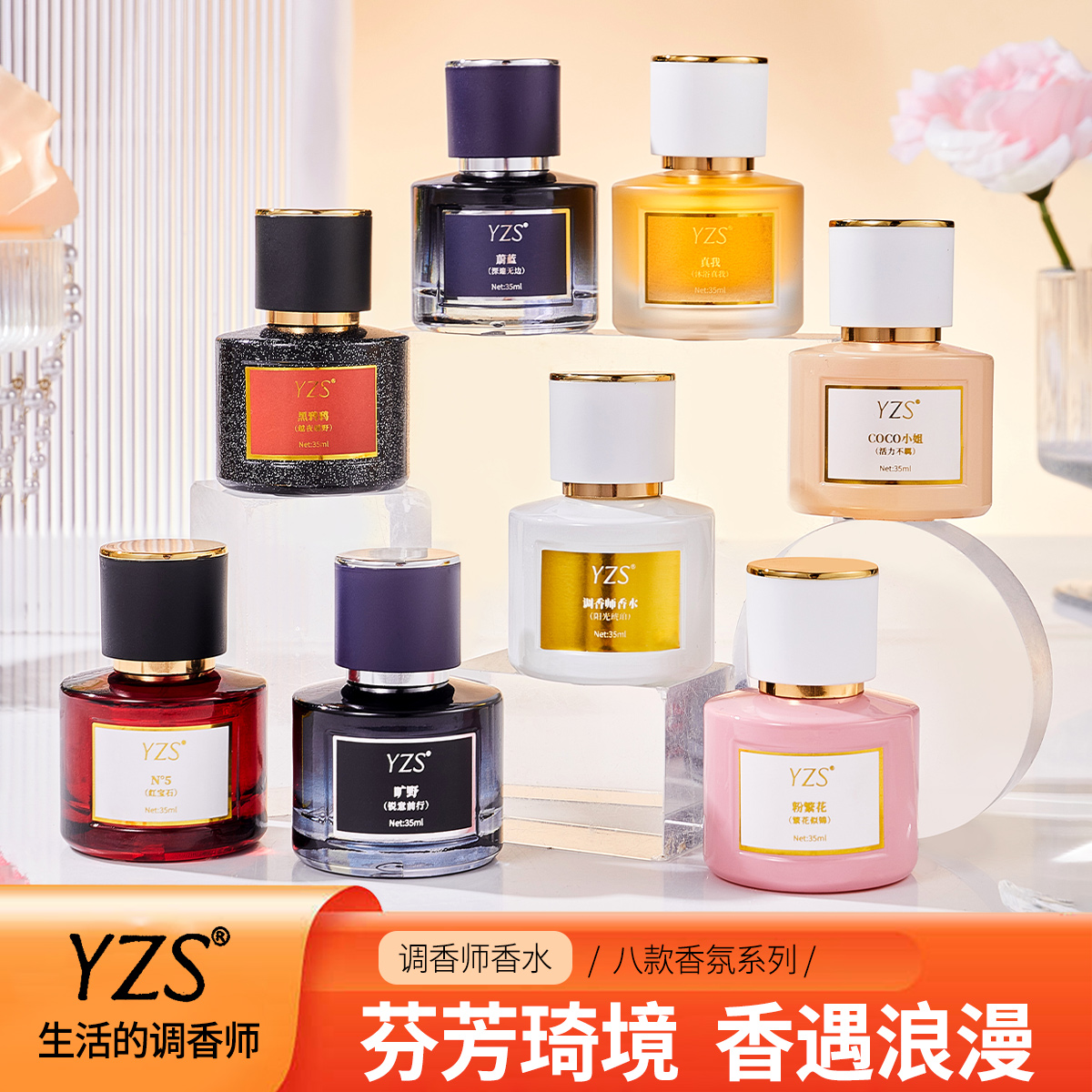 新疆包邮YZS调香师香水花果香持久留香男女通用