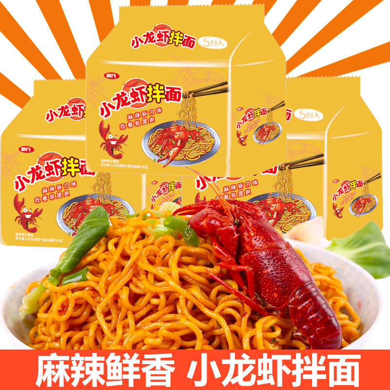 质凡小龙虾拌面追剧解馋麻辣鲜香速食方便面