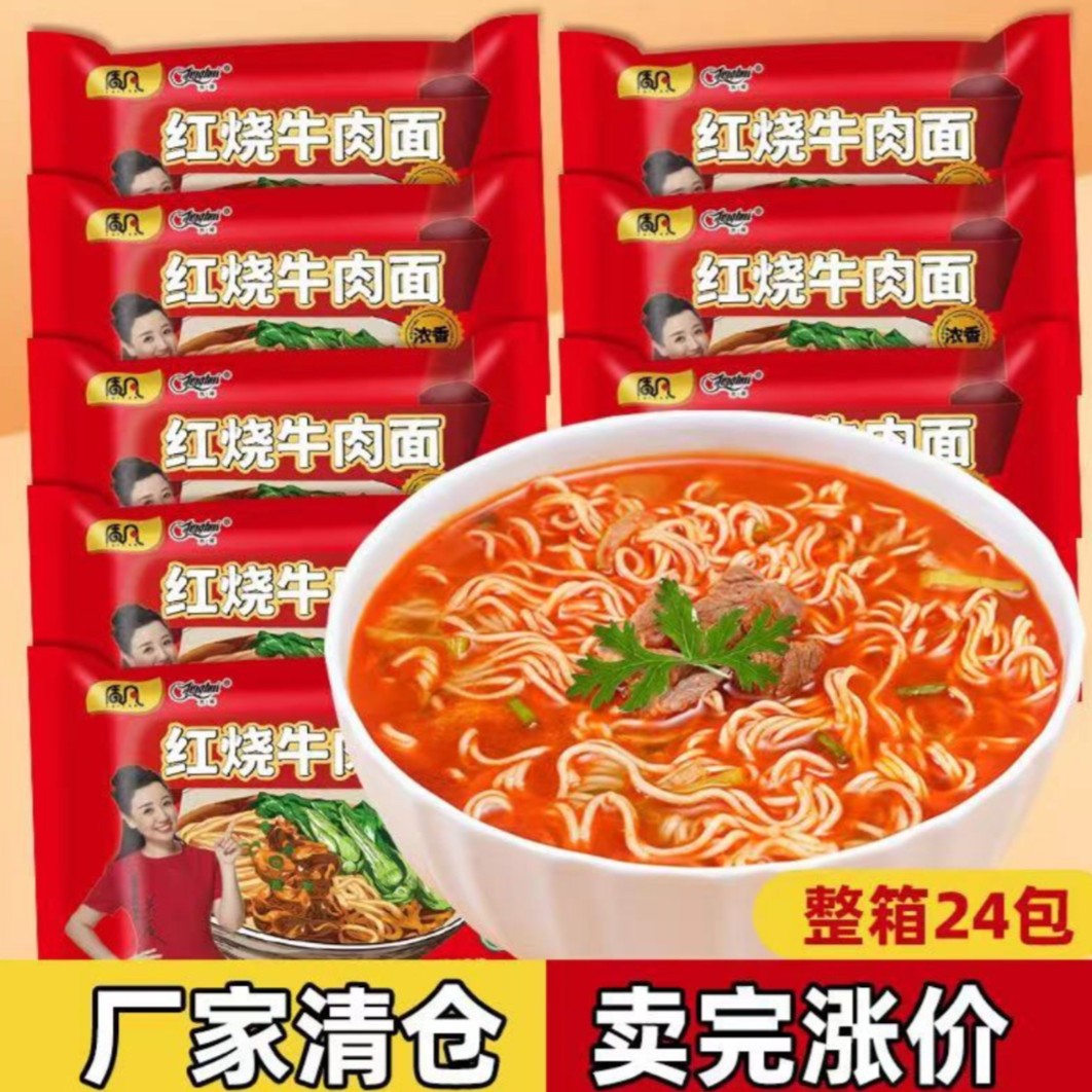 【24袋】质凡 香辣红烧牛肉小鸡炖蘑菇泡面方便面速食懒人方便面