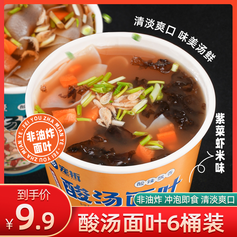 【6桶装】酸汤面叶非油炸免煮懒人速食面叶速食夜宵解馋饱腹面片