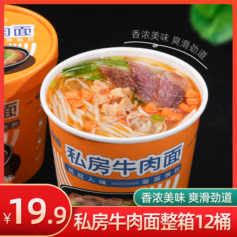 【12桶装】私房牛肉面免煮速食解馋夜宵方便面即食夜宵速食