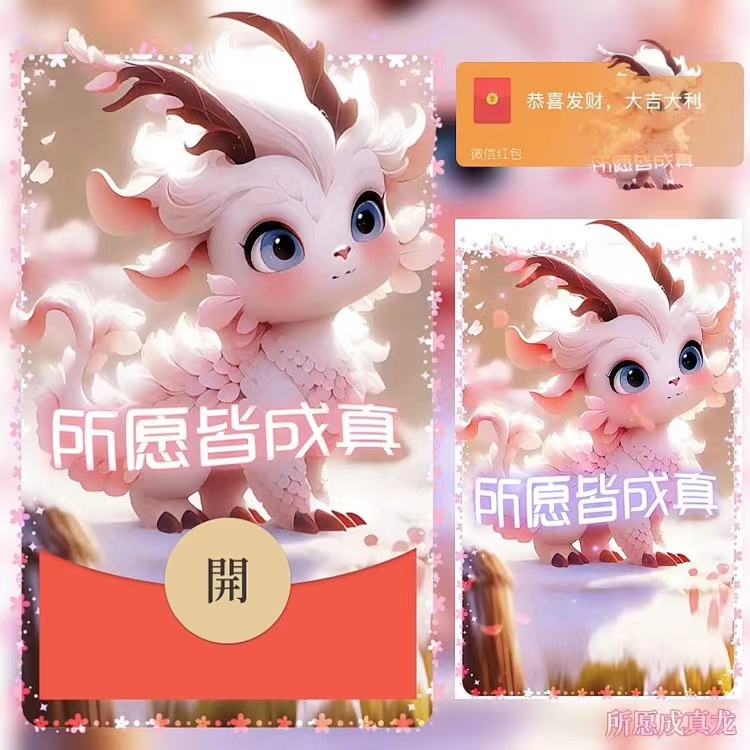 2024新年龙年红包封面暴富桃花烟花成的烟花城堡城堡定制仪式感