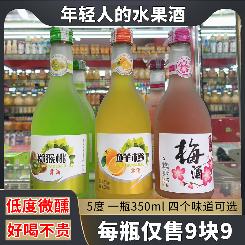 果酒5度微醺酒果味酒女士低度甜酒少女晚安酒青梅酒梅子酒350ml