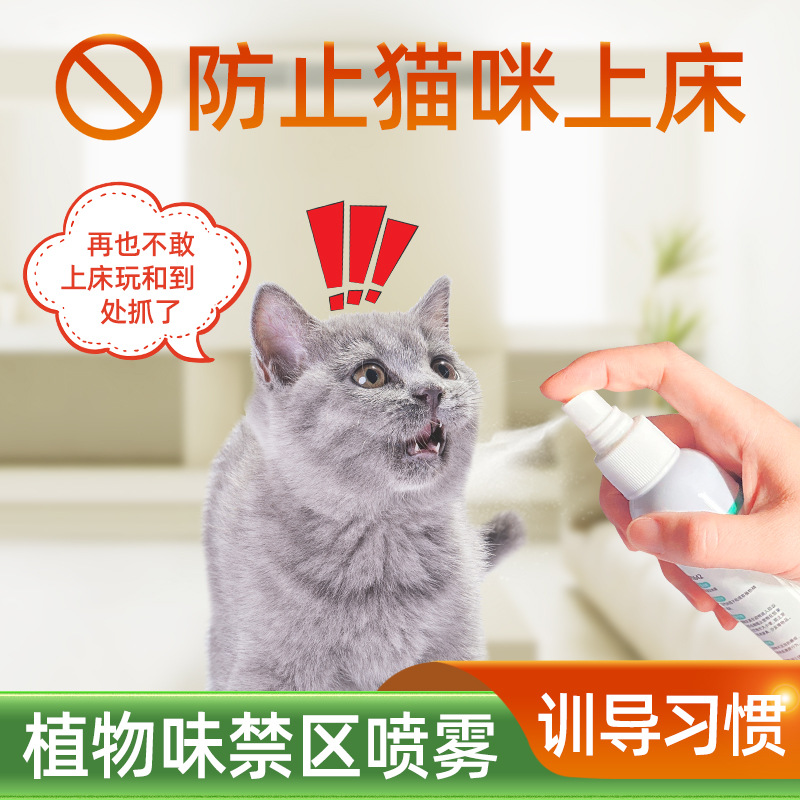 驱猫狗剂宠物禁区喷雾室外轮胎防猫狗尿喷剂猫咪上床驱赶野猫用品