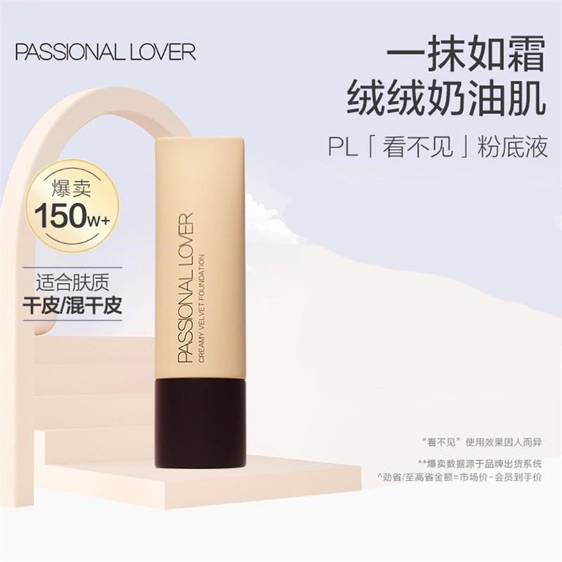 Passional Lover/PL恋火奶油肌绒绒粉底液看不见干粉霜官方正品