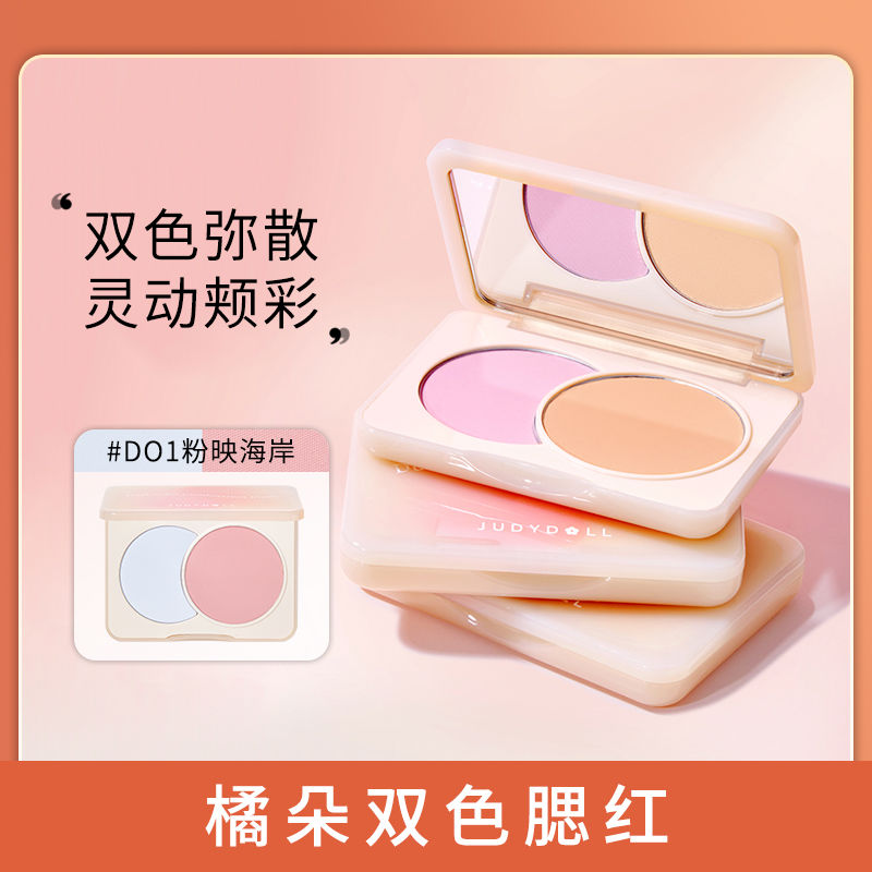 Judydoll橘朵双色腮红腮紫腮蓝膨胀色奶杏粉收敛修容自然立体服帖