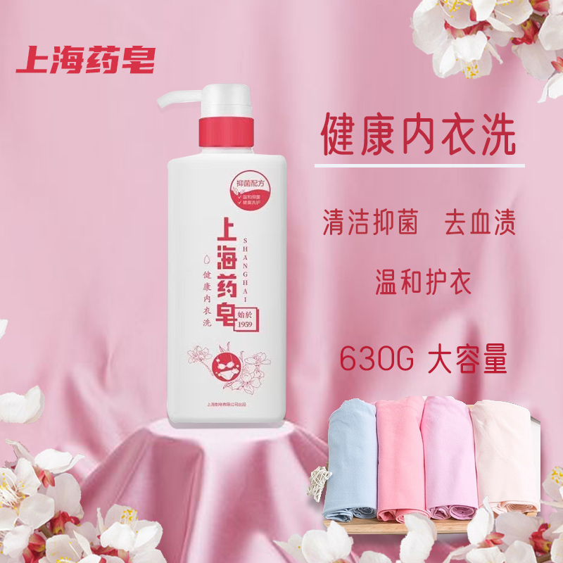 【新疆包邮】上海药皂内衣洗内衣净抑菌男女士内衣裤专用衣物洗衣液