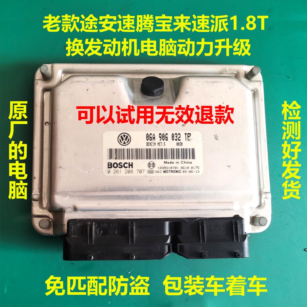 大众老途安速腾速派宝来1.8T改装电脑换ECU优化系统升级(送一介)