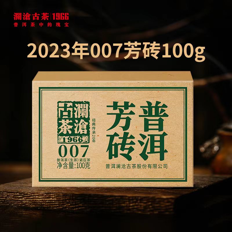【时光仓】澜沧古茶2023年007普洱芳砖小砖100克