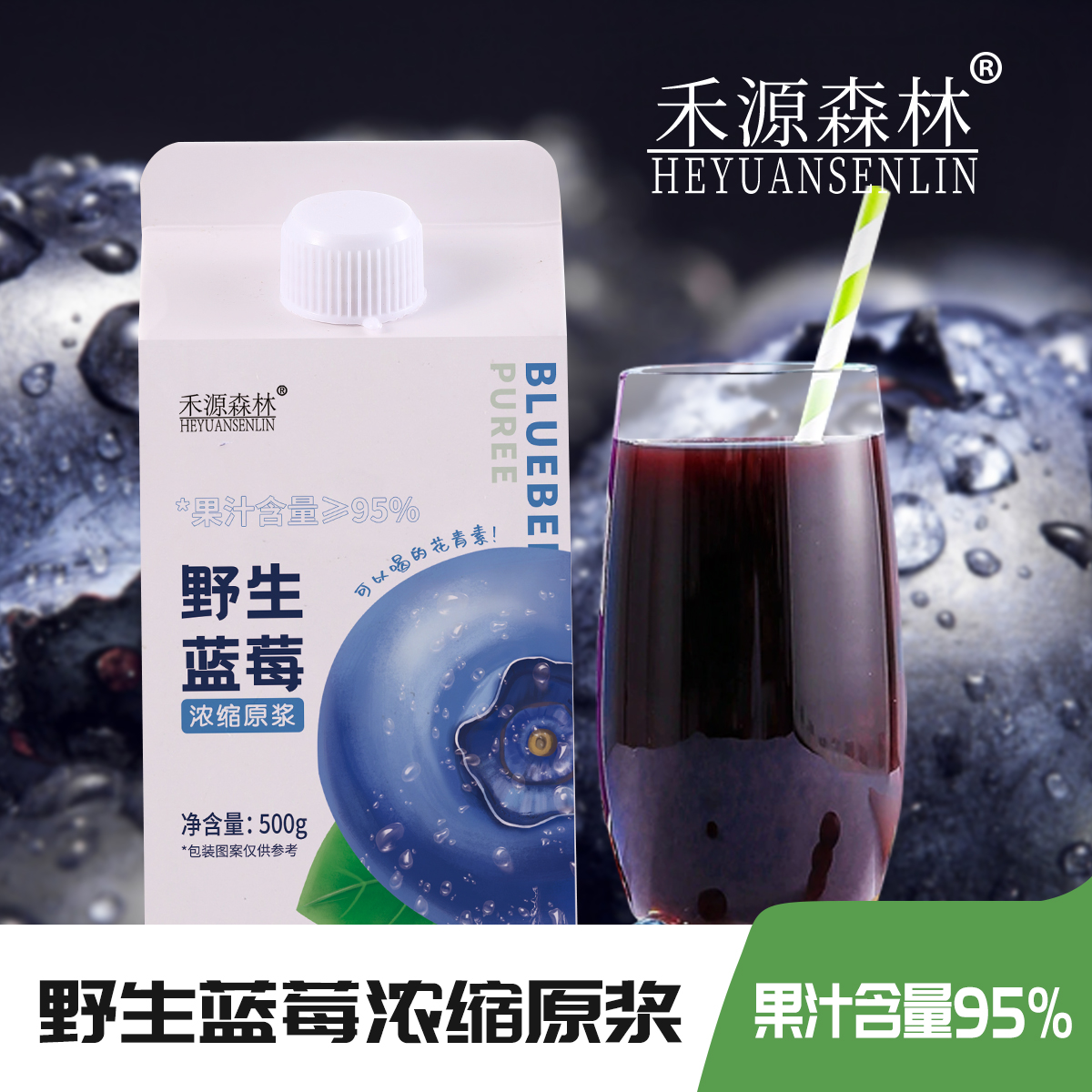 小兴安岭特产禾源森林蓝莓原浆500g/瓶X3瓶果汁营养原汁浓缩能量