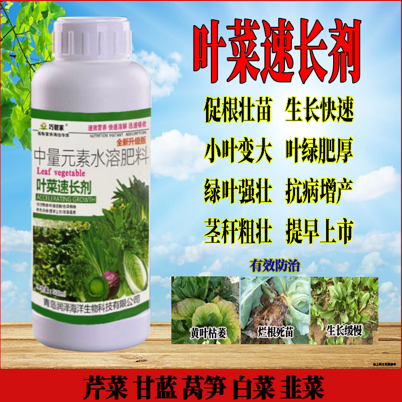叶菜速长灵蔬菜壮苗催生速长剂青菜香菜小白菜生菜芹菜蔬菜叶面肥