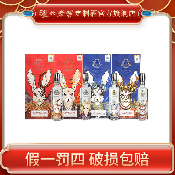 泸州老窖【积分兑换】癸卯兔福禄和瑞浓香型酿酒52度500ml*4