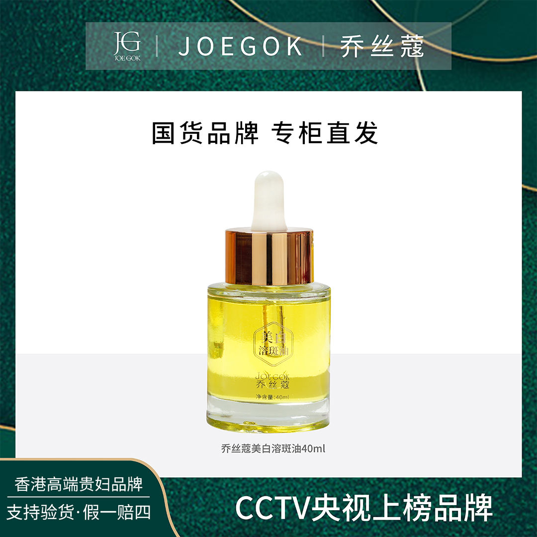 【商场专柜】JOEGOK/乔丝蔻溶斑油db珍珠项链