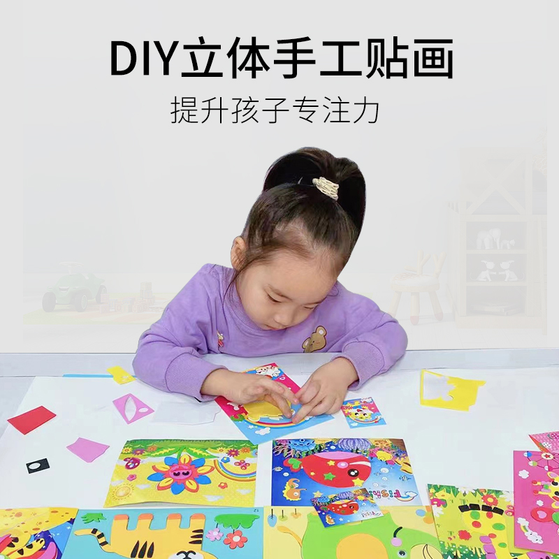 儿童启蒙3D立体粘贴画EVA卡通益智贴纸专注力手工制作DIY材料包