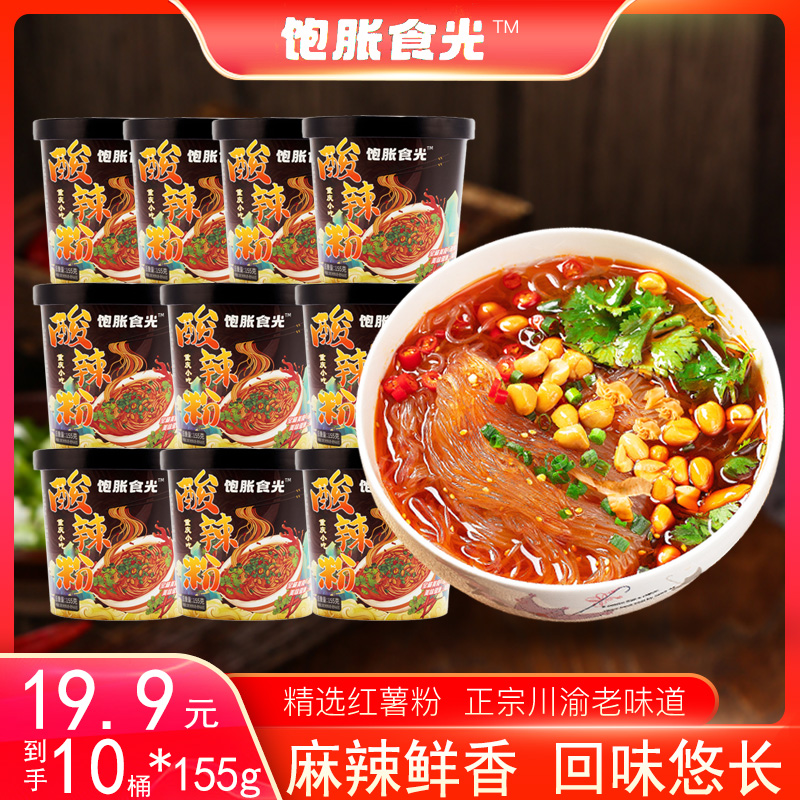 【买6桶送4桶】酸辣粉桶红薯粉非油炸粉丝速食免煮155g/桶