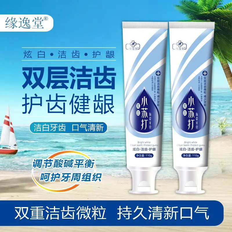缘逸堂新海盐炫白牙齿海盐亮白牙膏护龈家庭装学生不含氟牙膏持久