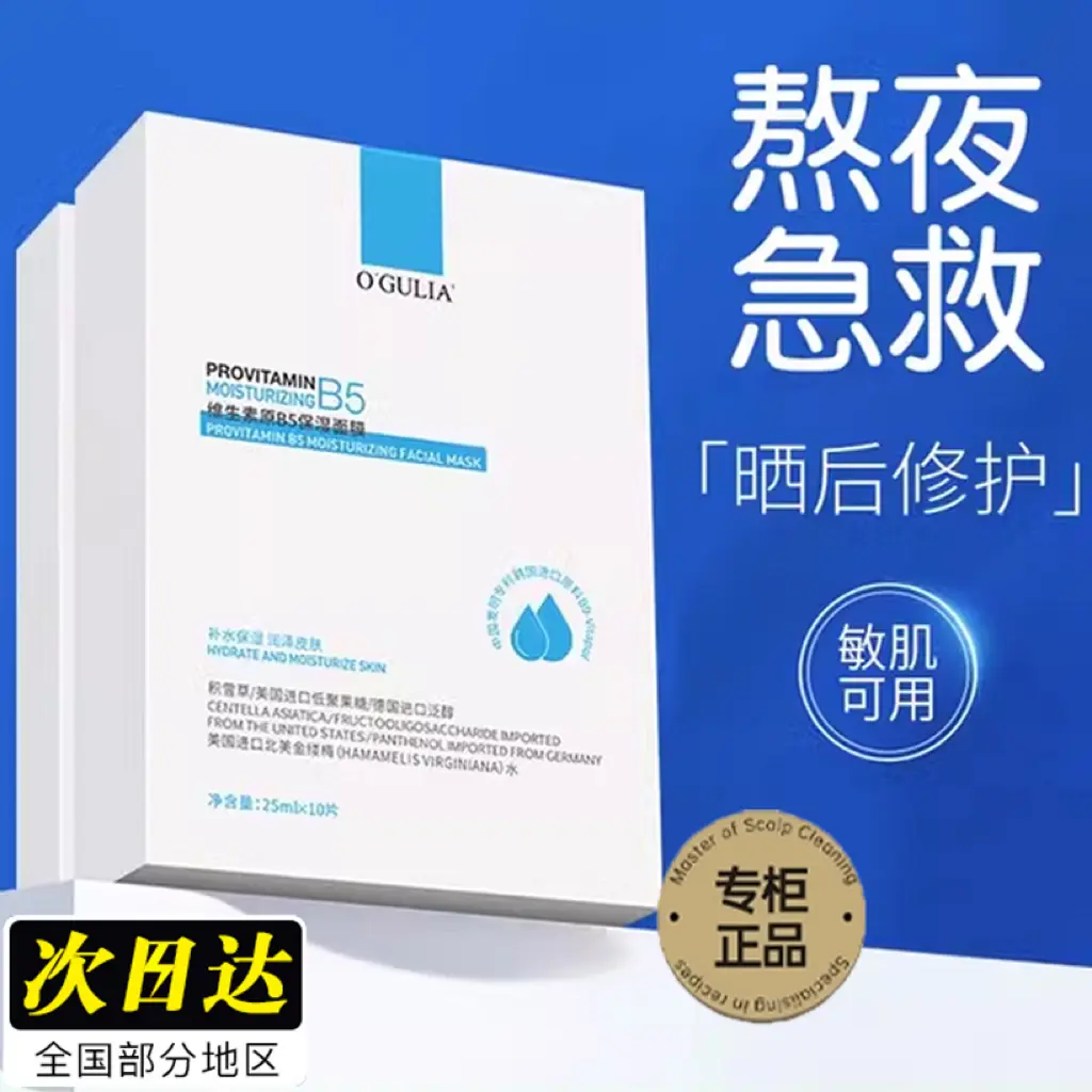 理B5多效保湿修复面膜肤积雪草滋润泉提亮肤色改善暗沉紧致面膜