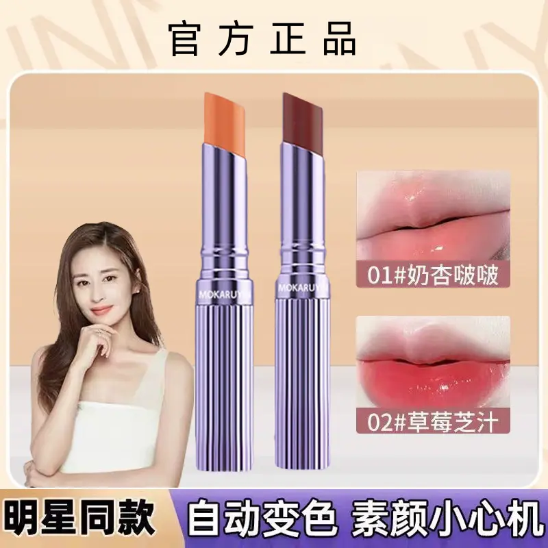 【官方正品】bab变色温感润唇膏滋润补水保湿防干裂显白不沾杯口红