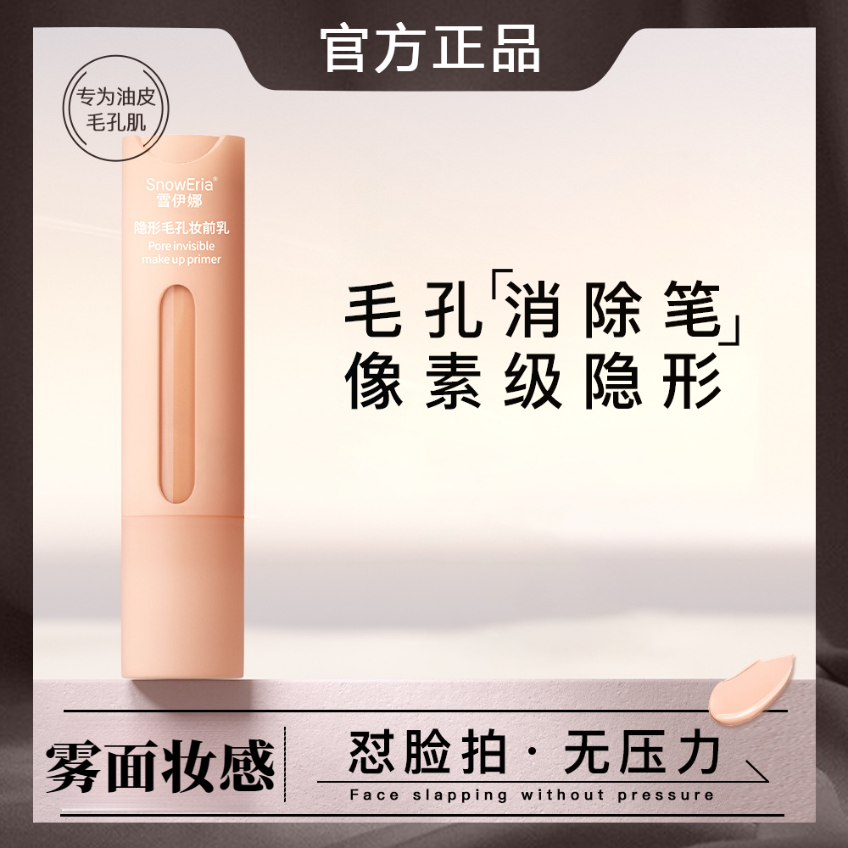 【小鱼海樘同款】隐形毛孔妆前乳柔焦隐形服帖底妆控油遮瑕提亮持