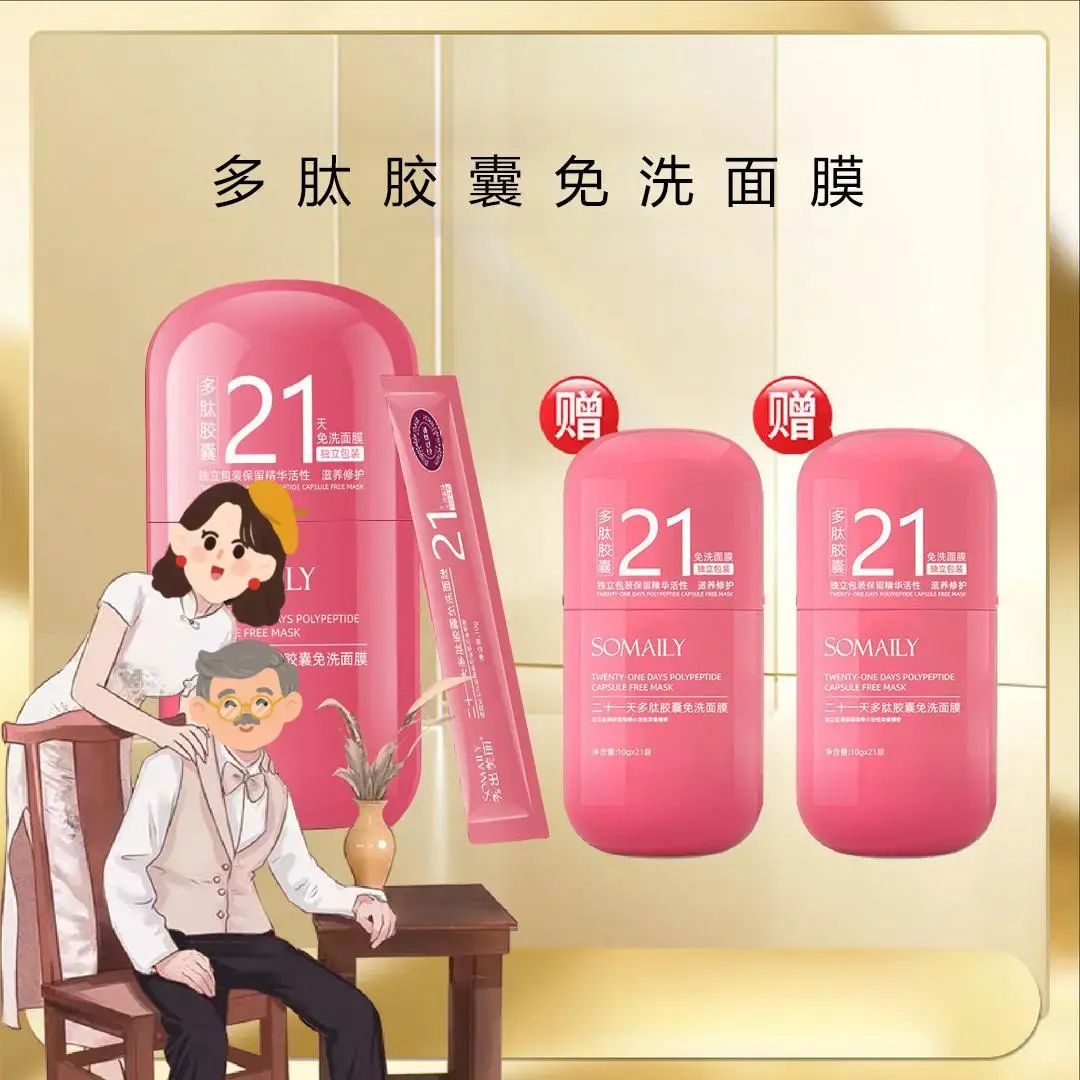 【白鸽推荐】21天鱼子酱多肽免洗面膜补水保湿提亮睡眠面膜熬夜专用