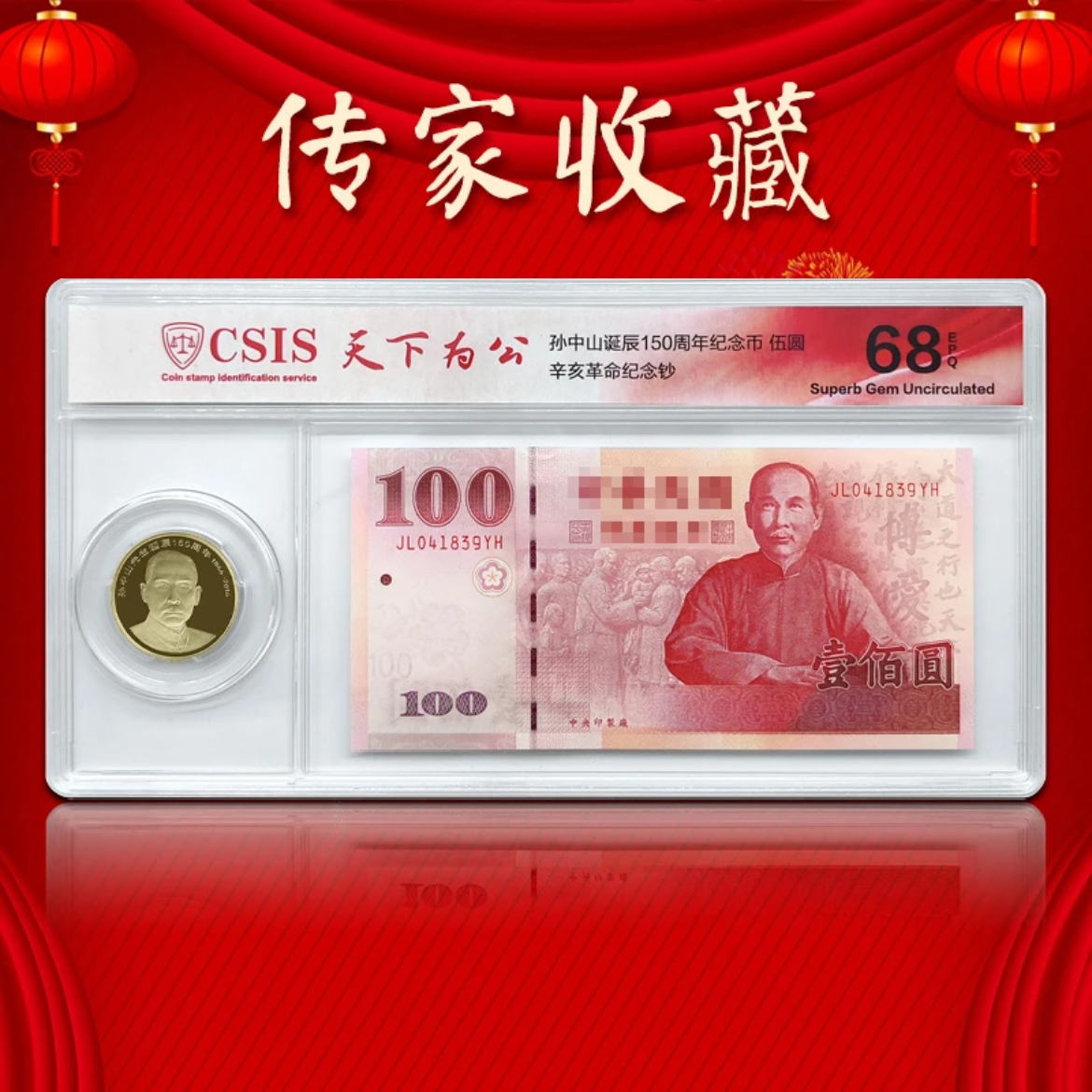 孙中山纪念币套装天下为公