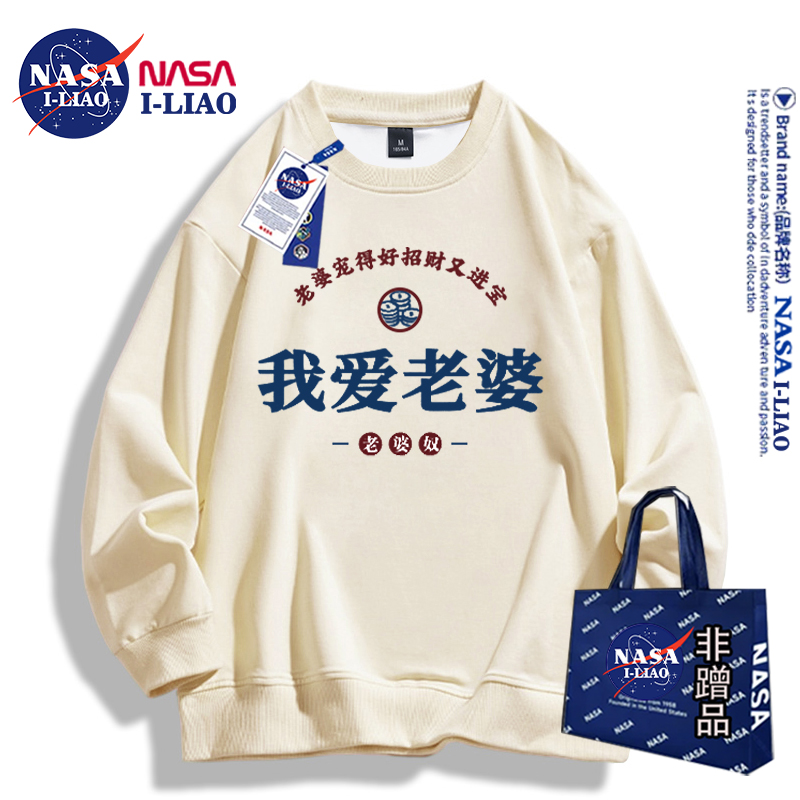 NASA联名我爱老婆卫衣男款潮牌重磅长袖上衣男女同款春秋款打底衫