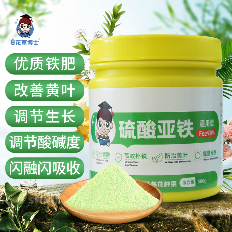硫酸亚铁花用酸性茉莉栀子花茶花肥料铁树铁肥家用养花种花水溶肥