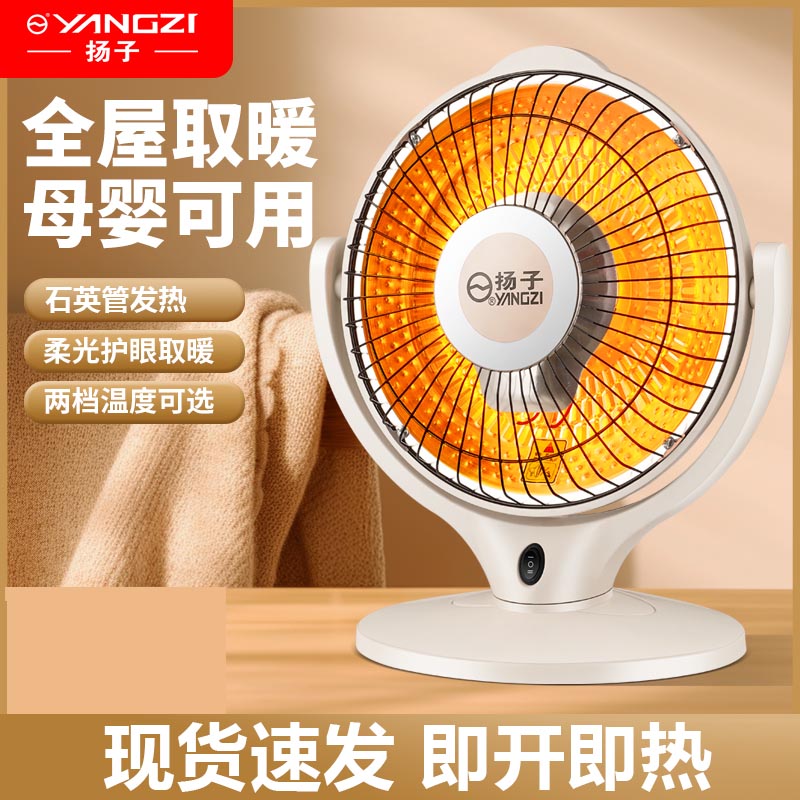扬子小太阳取暖器家用小型电热扇台式烤火炉卧室暖脚取暖神器Gg