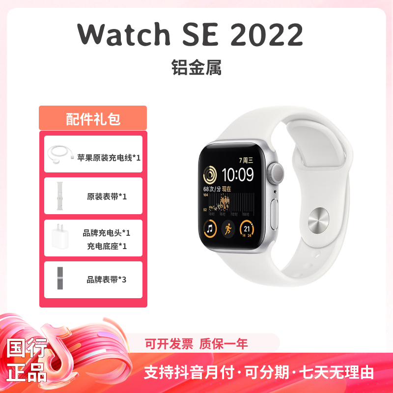 99新 Apple/苹果 Watch SE 2022 铝金属 运动 计步 时尚 智能手表
