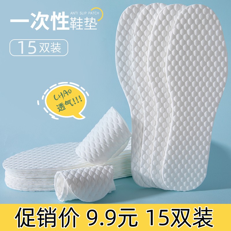 【9.9元15双】一次性软底鞋垫吸汗薄款舒适可裁剪男女士运动防臭