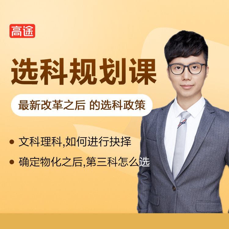 选科规划讲座-程老师