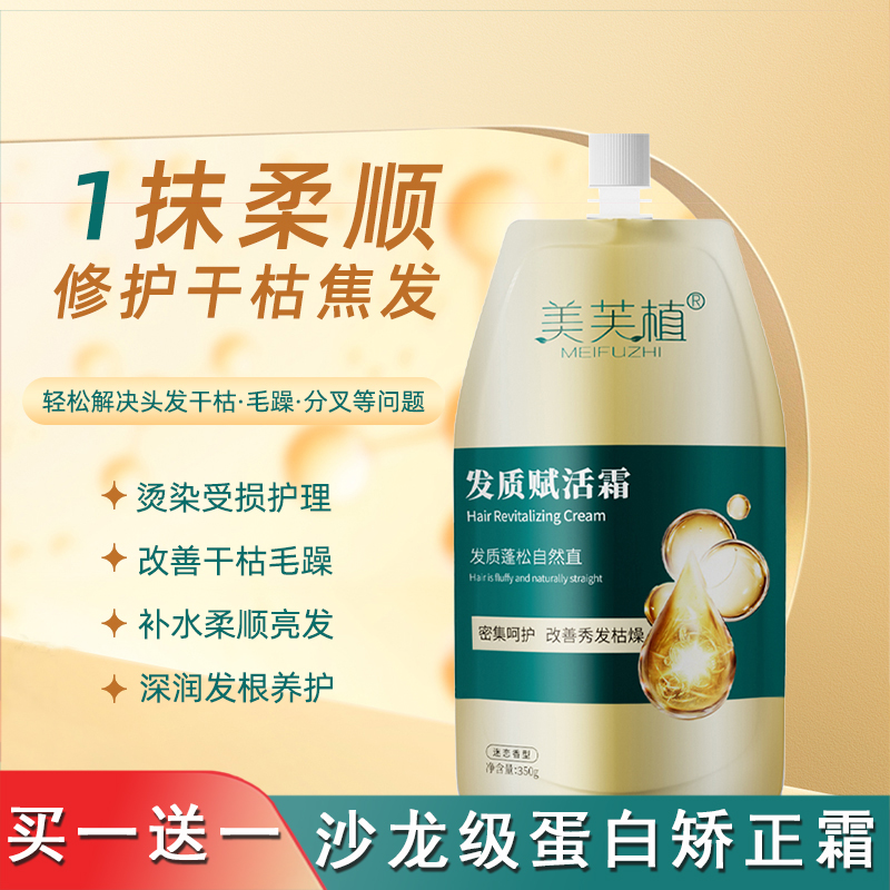 【拍一发二】美芙植直发发质赋活霜修护焦发自然卷沙发干枯毛躁顺滑