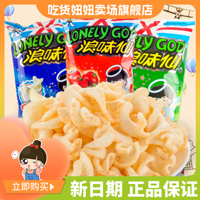 旺旺浪味仙蔬菜味大包装花式薯卷儿童休闲宿舍闲趣美味膨化零食品