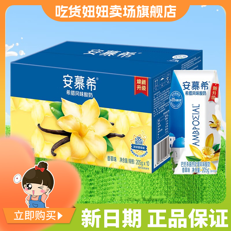 8月新货伊利安慕希香草味酸奶205g/盒装整箱批发希腊风味酸奶包邮