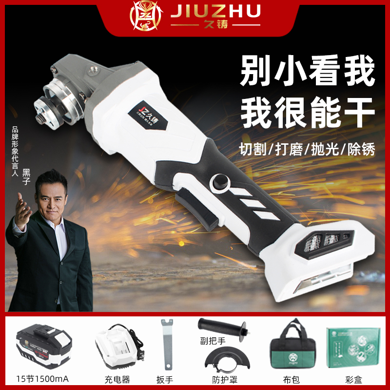 【焊界李宗胜专属】久铸-白虎款无刷角磨机打磨切割锂电工具系列