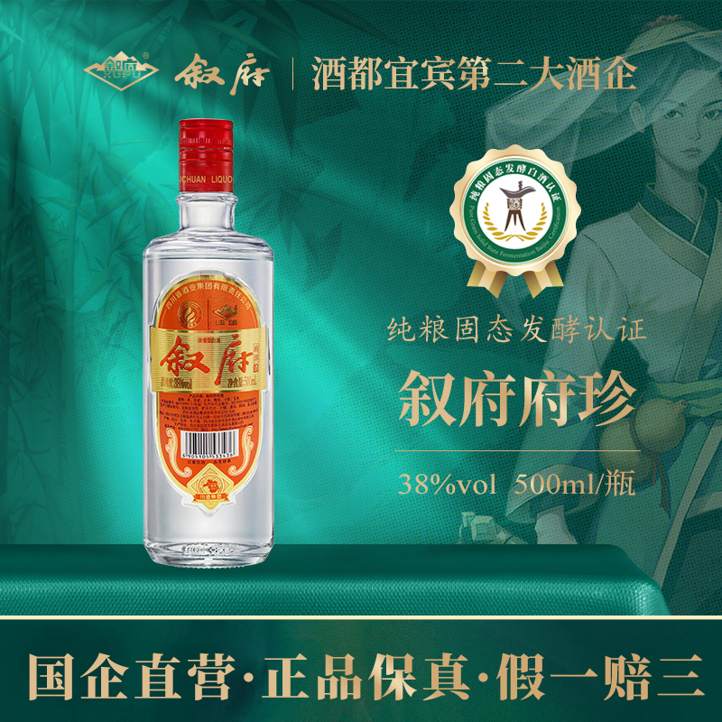 叙府府珍（红）38度浓香型白酒38度500ml