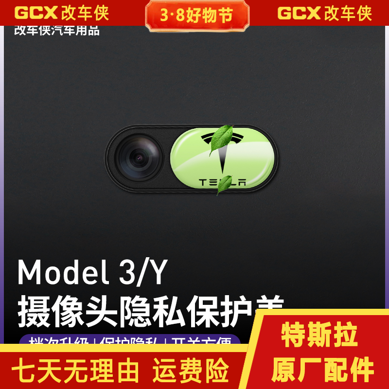 适用于特斯拉ModelY/3车内摄像头隐私保护盖