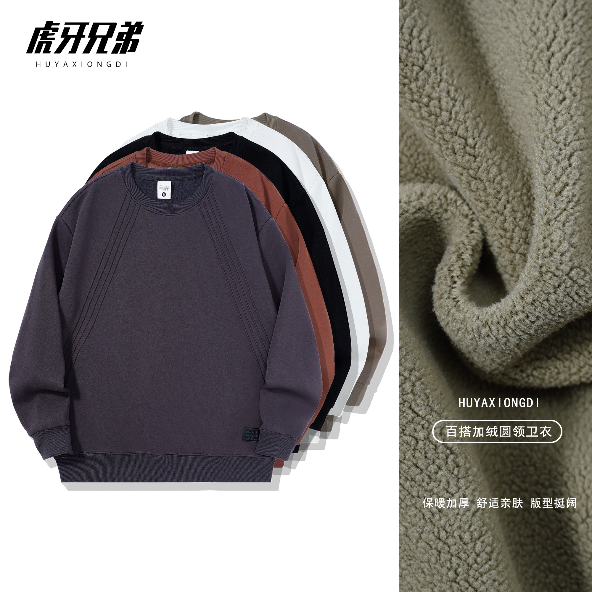 虎牙兄弟爆款加绒卫衣男款秋冬季舒适保暖拼接设计圆领长袖33709