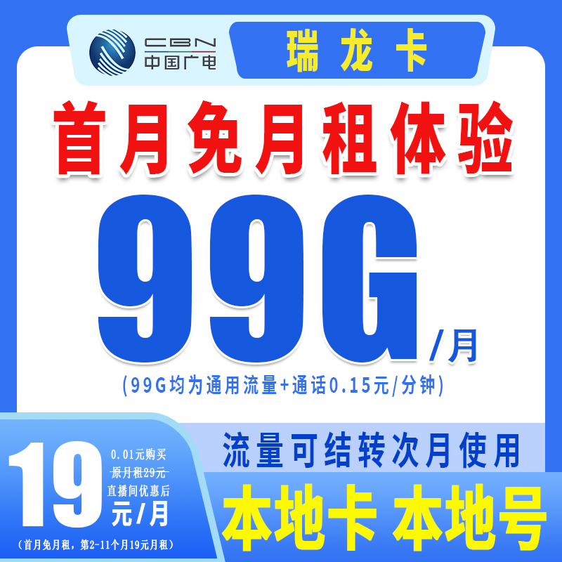 【首月免月租】中国广电19元99G本地归属套餐全国通用电话卡-2C