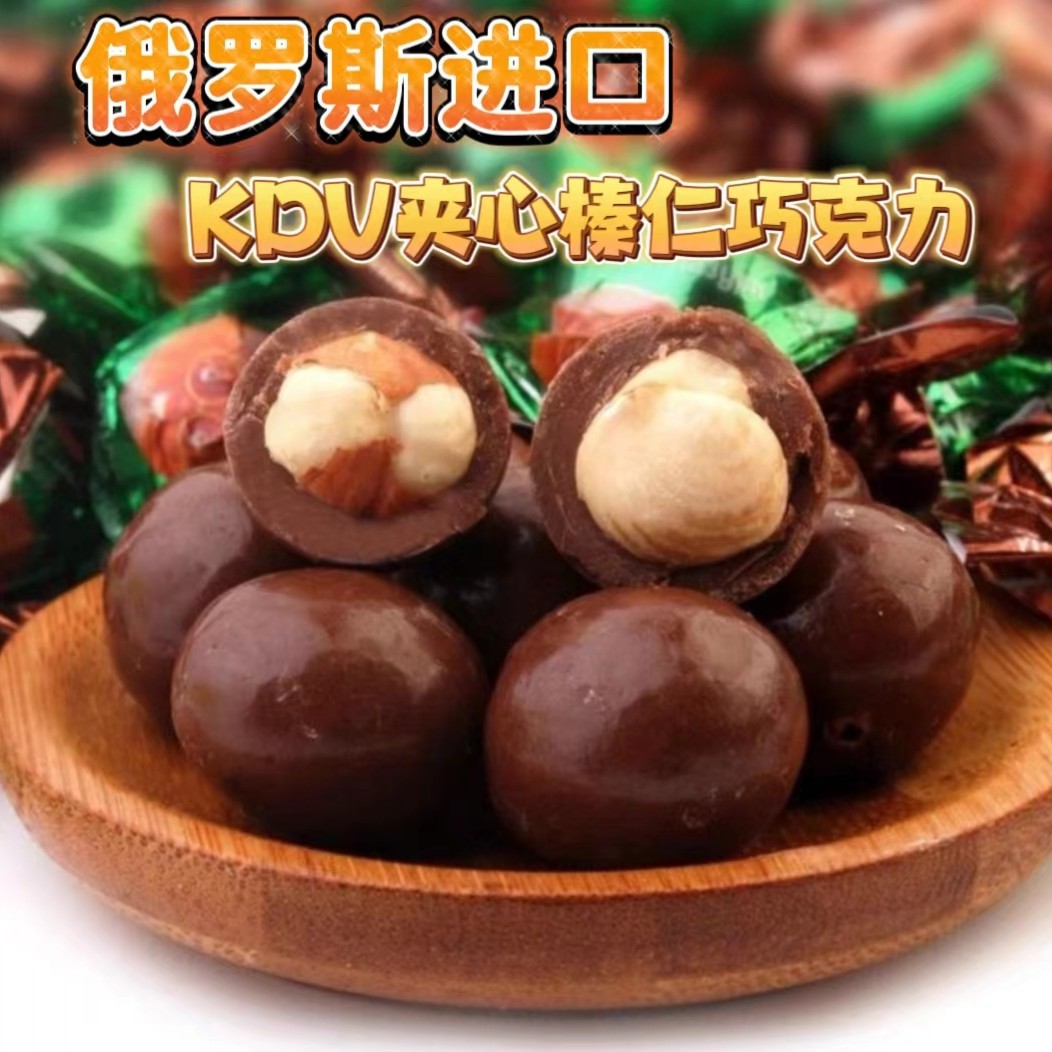 俄罗斯原装进口KDV整颗榛仁杏仁巧克力夹心果仁坚果喜糖大榛子