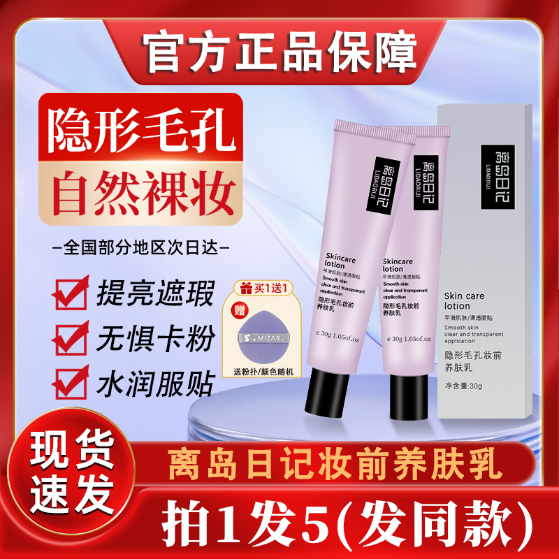 离岛日记妆前乳隔离贴贴霜棒秋冬干皮毛孔隐形官方正品保湿隔离霜